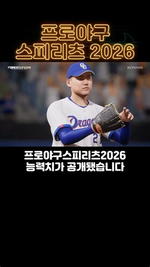프로야구스피리츠2026 능력치 1위, 오타니가 아니라고? #shorts