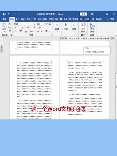 Word：单独更改一页的纸张方向