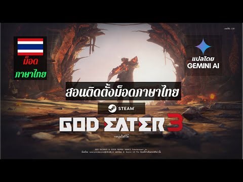 Thai Localization for GOD EATER 3 BY Gemini Ai