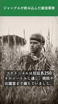 ジャングルが飲み込んだ最強軍隊 #shorts