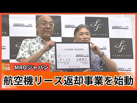 航空会社の「鬼門」とされる返却整備 MROジャパンが日本初の航空機リース返却事業を本格始動