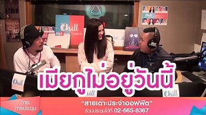 167K views · 2.8K reactions | มาดูลีลาเต๊าะสาวแบบ #การแสดงล้วนๆ ของดีเจอาร์ต Behind the Office #ใต้โต๊ะทำงาน #ChillFM #ChillOnline Phuak Jongwilas Art Marut Dao Nathapatsorn Simasthien Art เอง | CHILL ON | Facebook