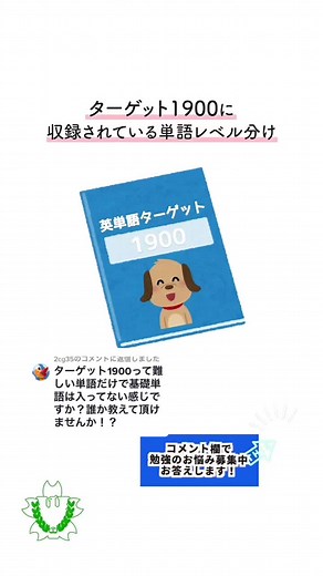 ターゲットシリーズの英単語勉強法と効果的なテスト勉強方法