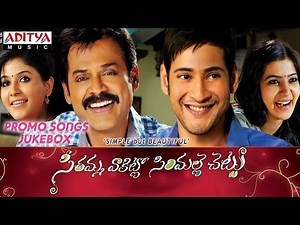 Seethamma Vakitlo Sirimalle Chettu || Promo Songs | Jukebox