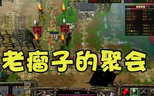 老瘤子的聚会！Longdd！2019-08-09录像