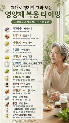 영양제 언제 먹어야 할까?｜아침·점심·저녁 영양제 복용 시간 총정리