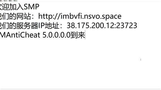 我的世界服务器招人开荒！我的世界java版务政府无规则SMP服务器开放！欢迎您的加入！全java版本可加入！我们有最强大的自制反作弊 SMAntiCheat