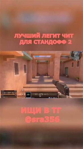 лучшие читы для стандофф 2 #standoff 2 #cheat #aim #wh #cheats