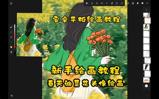2分钟学会‖华为平板绘画教程‖春日里氛围感头像‖infinite painter 绘画教程