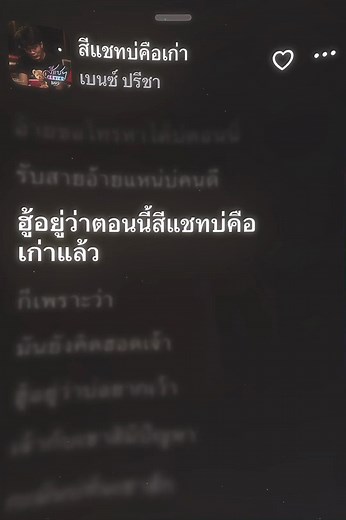 สีแชทบ่คือเก่า x คนเซอร์: เพลงใหม่ใน Apple Music