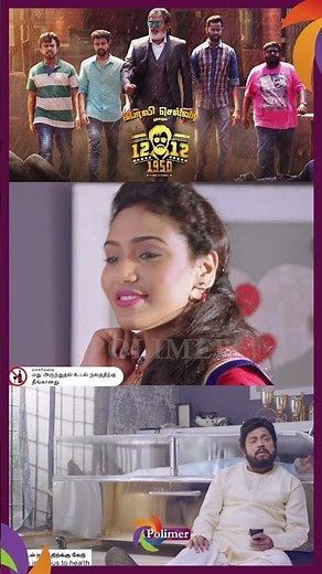 பாட்டியை தாத்தா பக்கத்துல ஜோடி வைக்கடா | 121250 Movie | Comedy Movie | ⁨@ThePolimermedia⁩