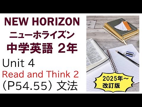 NEW HORIZON 2nd Year Unit 4 Read and Think 2 Grammar Gerunds 2 Junior High School English Textboo...