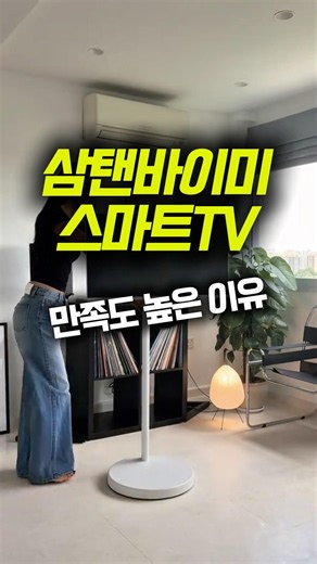 삼성 삼탠바이미 M7 이동식TV