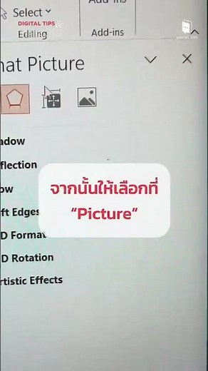 วิธีเบลอภาพพื้นหลัง ใน PowerPoint 👩🏻‍💻🎉