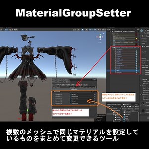 ！無料！【Unity設定支援ツール】MaterialGroupSetter - ZeroFactory - BOOTH
