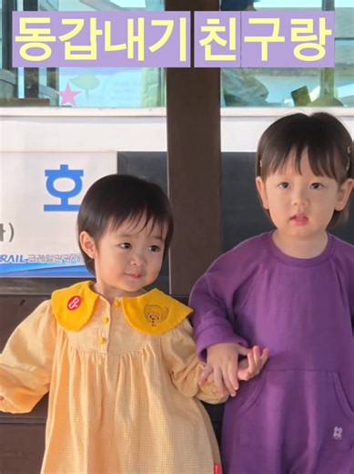 24개월 아기들의 데이트😎🩷 #24개월아기 #곡성 #육아브이로그 | Day In The Life Of A Toddlers