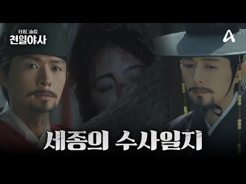 [Preview] The most beautiful woman in Hanyang has vanished without a trace?! The truth Sejong unc...