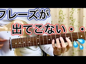 【枯葉で実践】超万能フレーズを出せるようになるまでの練習を公開！【ジャズギターアドリブ】