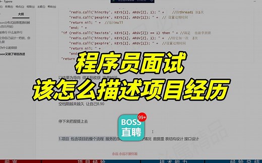 程序员面试要怎么描述项目经历？【Java面试】