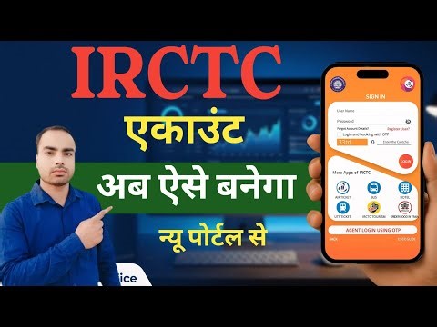 IRCTC Account Kaise Banaye 2026 - How To Create IRCTC Account | IRCTC User ID kaise Banaye