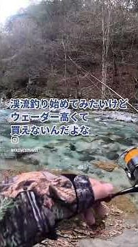[Waist-high waders] #stream fishing