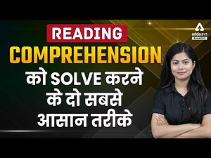 READING COMPREHENSION को SOLVE करने के लिए सबसे आसान तरीके | Adda247 | English