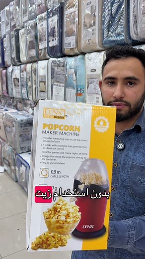 اكتشف عالم التسوق وصنع الفشار