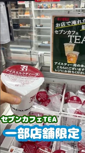 セブンカフェティー(7-Eleven)