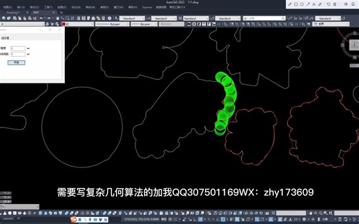 CAD二次开发，滚圆法平滑曲线，消除局部细节。C#，net