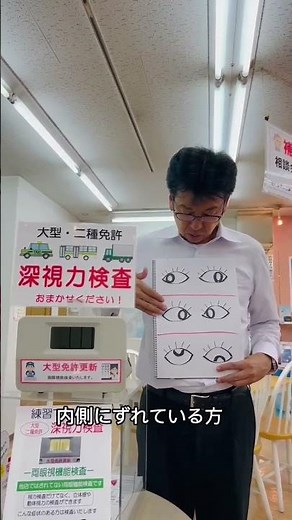 深視力検査が通らない？ 宮脇手話101 #メガネのギルド #メガネ #大型二種免許＃準中型免許#免許更新#深視力検査
