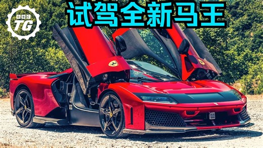 【4K】Top Gear试驾全新法拉利F80 /// 3.0T V6+电机 1200匹