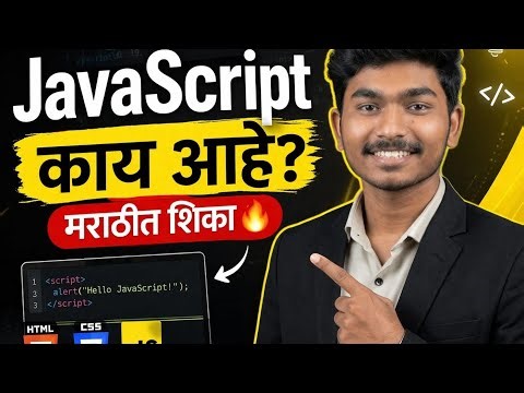 JavaScript Tutorial in Marathi #1| What is JS & How it Works💥#JavaScript in Marathi#JavaScript Tuto