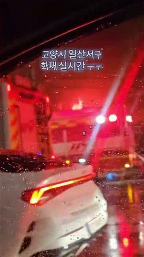 Real-time reporting from Ilsanseo-gu during fire suppression at an auto repair shop in Beopgot-do...