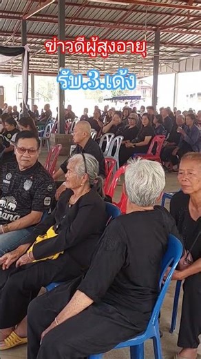 Senior citizens receive triple benefits! #seniorcitizennews #disabled #funny #thaifood