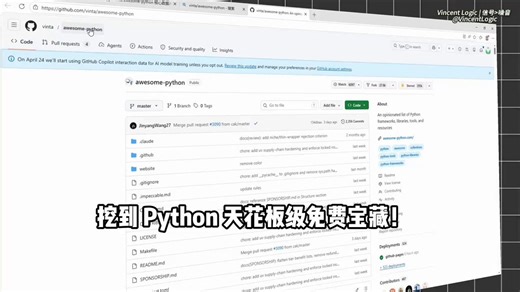 挖到 Python 领域的“圣经”了！这绝对是 Python 开发者人手一份的硬核干货，永久受用！vinta/awesome-python，GitHub 上 29.5 万 stars 的神级仓库，堪称 Python 生态的“藏宝图”。这不仅仅是个列表，它是经过严格筛选的 Python 框架、库、工具大全： ✦ AI & 机器学习：PyTorch, TensorFlow, Scikit-learn... 热门框架一网打尽 ✦ Web 开发：Django, Flask, FastAPI 等主流框架分类清晰 ✦ 数据分析 & 可视化：Pandas, NumPy, Matplotlib 应有尽有 ✦ 爬虫 & 自动化：Requests, Scrapy, Selenium... 搞数据必备 ✦ 数据库 & 驱动：MySQL, PostgreSQL, Redis 等全支持 ✦ 编程工具 & 调试：从代码规范到测试工具，开发环境一站式配齐不管是刚学 Python 找教程，还是老手找轮子、做技术选型，这一个仓库就够了。分类齐全、质量极高、全程免费无套路。Python 程序员，这个必须 Star 收藏！