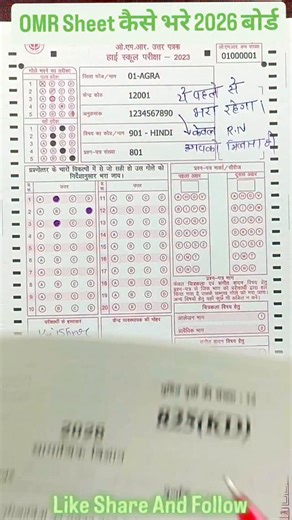 OMR Sheet kaise bhare | one sheet filling | #reel #trending #shorts | Krishna Yadav Edu