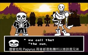 游戏理论： (传说之下 UNDERTALE) - Sans 的秘密身分！ 【中文字幕】