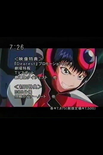 劇場版「機動戦艦ナデシコ -The prince of darkness-」DVD発売前CM