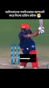 10K views · 77 reactions | Software Update 掠 #psl2025 #Cricket #funnymoments #HarisRauf #irfankhanniazi #LahoreQalandars #KarachiKings #trendingreelsvideo #foryoupageシ | Bd Joker Land | Facebook