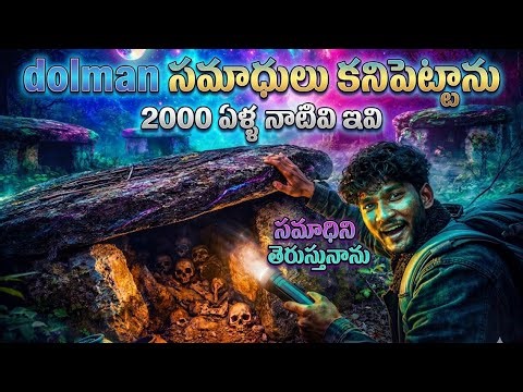 Dolman సమాధులు కనిపెట్టాను. best adventure video….