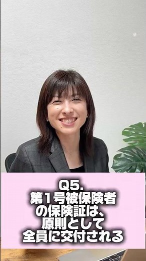 第1号被保険者の保険証は、原則として全員に交付される？