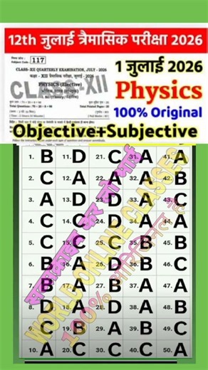 1 July 12th Class Physics Quarterly Exam Viral Paper 2026 | Physics Class 12th Trimasik Pariksha
