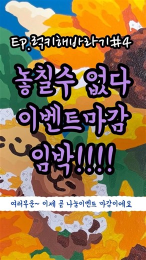 해바라기 기운이 진짜 있나 봐요... ✨황금 해바라기(#4) #diy명화그리기 #아크릴물감 #피포페인팅 #해바라기 #꽃그림 #나눔이벤트
