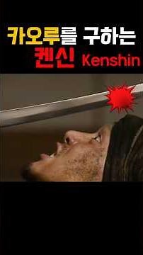 카오루를 구하는 켄신?! 바람의 검심!! るろうに剣心!!