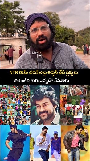 Telugu audience review about Hollywood heros best dancer Chiranjeevi dance #shorts sspmedia .