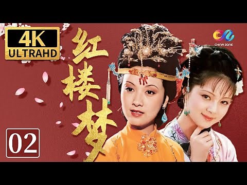 The Dream Of Red Mansions EP2