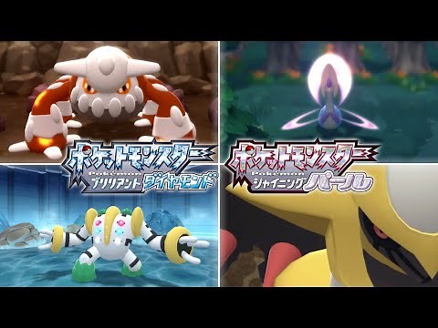 【公式】『ポケットモンスター ブリリアントダイヤモンド・シャイニングパール』NEWS #03 バトルタワー / 伝説のポケモン篇