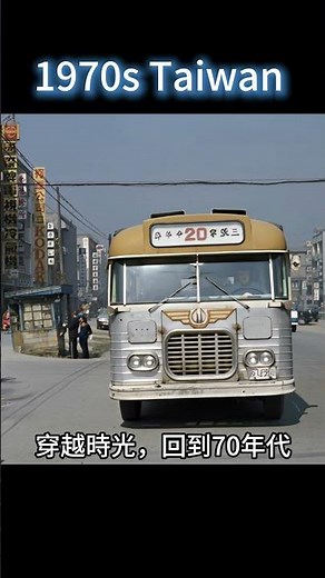 穿越時光：70年代的回憶