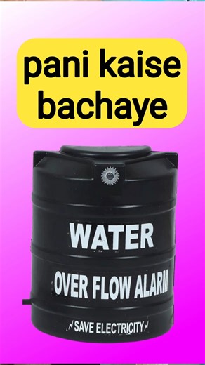 water tank overflow alarm. #waterfall #watertank #overflow