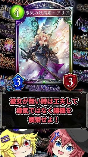 【シャドバ図鑑】世界大会を沸かせた伝説の女「瘴気の妖精姫・アリア」解説 【シャドウバース/シャドバ】 #Shorts #シャドバ #ゆっくり解説 #シャドペディア #エルフ